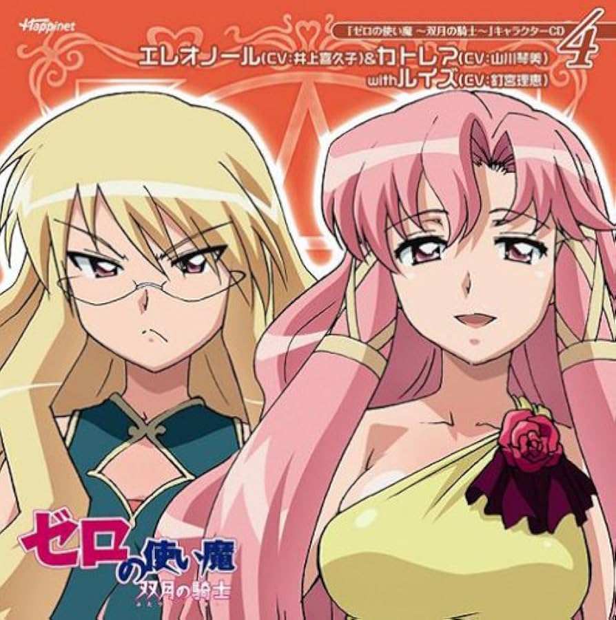 ゼロの使い魔　双月の騎士　ルイズ Amazon.co.jp: 「ゼロの使い魔~双月の騎士~」感じるCD ~ルイズ